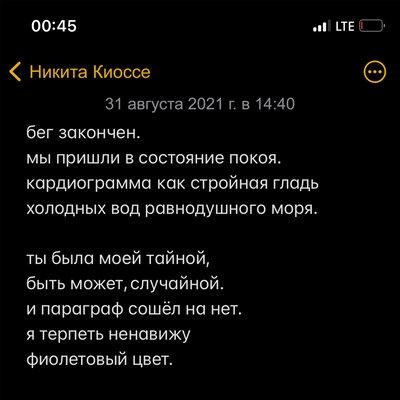 Фиолетово - Никита Киоссе