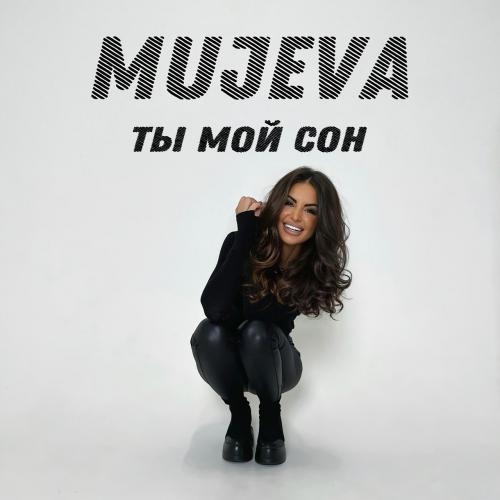 Ты Мой Сон - Mujeva