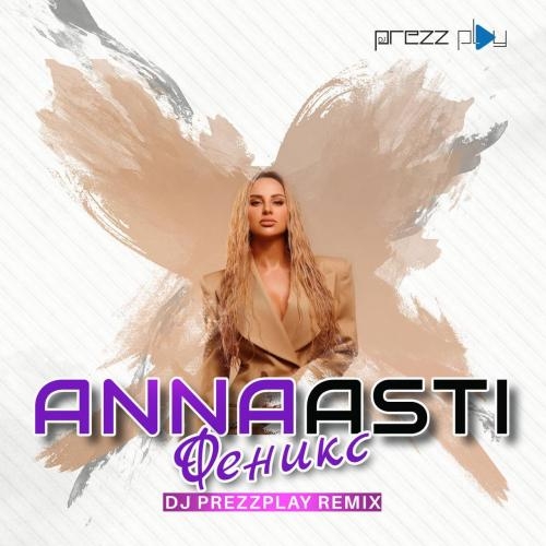 Феникс (DJ Prezzplay Radio Edit) - ANNA ASTI