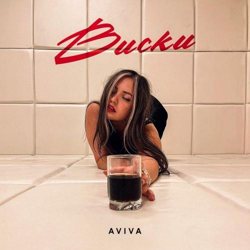 Виски - Aviva