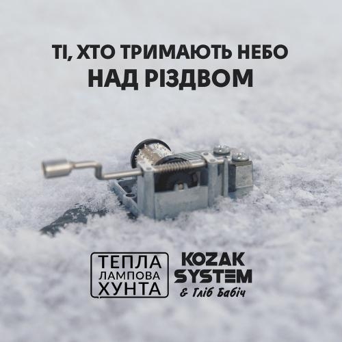 Ті Хто Тримають Небо Над Різдвом - Kozak System x Гліб Бабіч