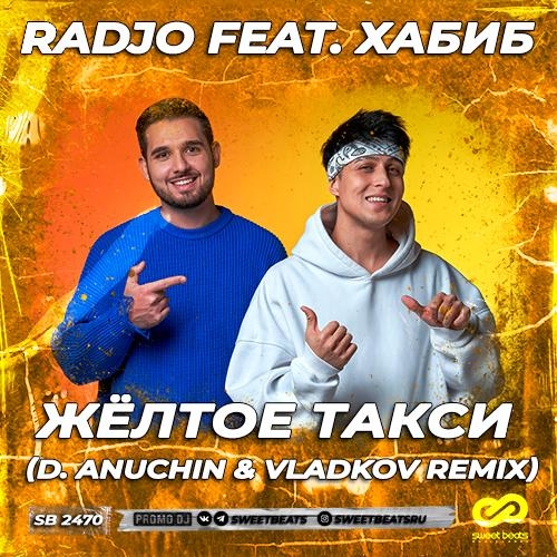 Жёлтое Такси (D. Anuchin & Vladkov Radio Edit) - Radjo feat. Хабиб