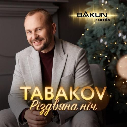 Різдвяна Ніч (Bakun Remix) - TABAKOV