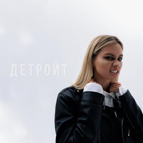 Детройт - MILASH