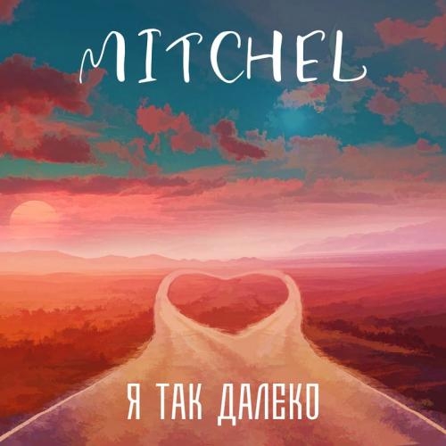 Я Так Далеко - Mitchel