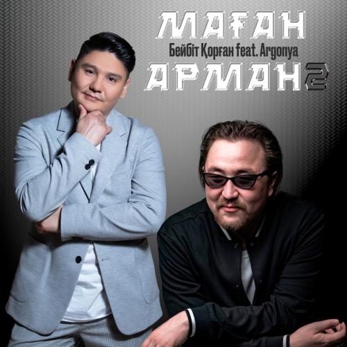 Маған арман 2 - Бейбіт Қорған & Argonya