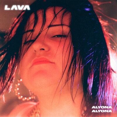 Лава - Alyona Alyona