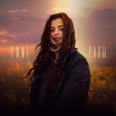 Раны - Ynni