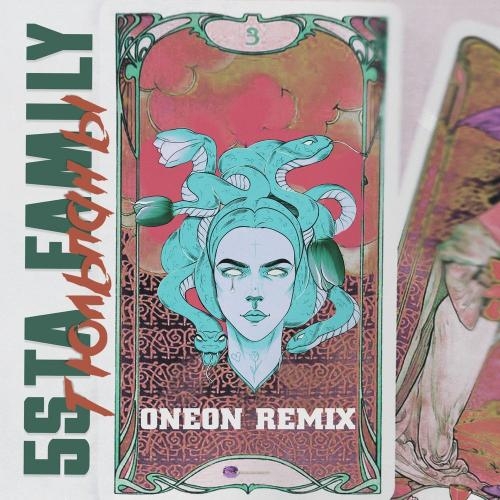 Тюльпаны (Oneon Remix) - 5sta Family