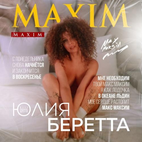 Maxim - Юлия Беретта