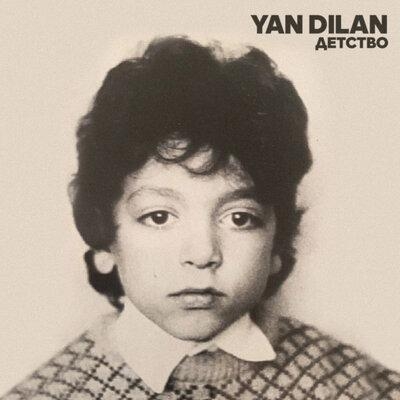 Детство - Yan Dilan