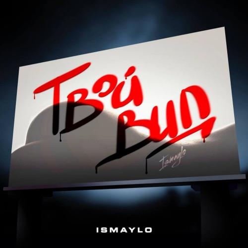 Твой вид - Ismaylo