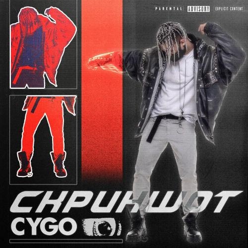 Скриншот - CYGO