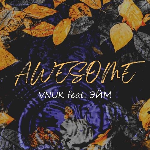 Awesome - Vnuk feat. Эйм