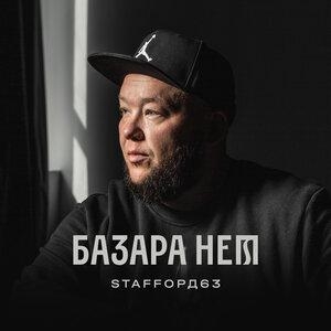 Лебединая - Александр Санкевич (Stafforд63) и Яна Вайновская