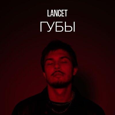 Губы - Lancet