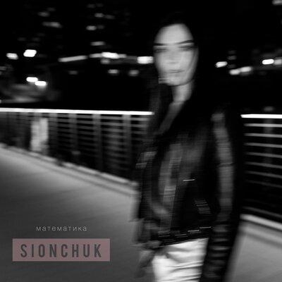 Математика - SIONCHUK