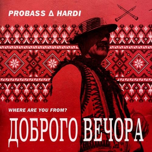 Доброго вечора (Where Are You From) - PROBASS ∆ HARDI