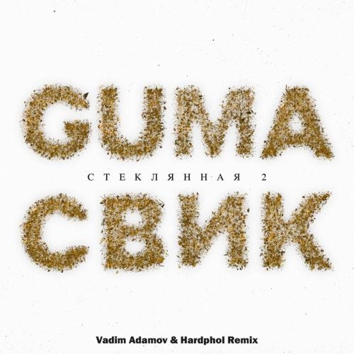 Стеклянная 2 (Vadim Adamov x Hardphol Radio Edit) - GUMA feat. Леша Свик