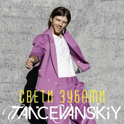 Свети Зубами - Tancevanskiy