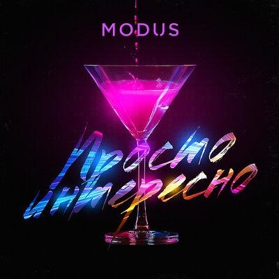 Просто интересно - Modus