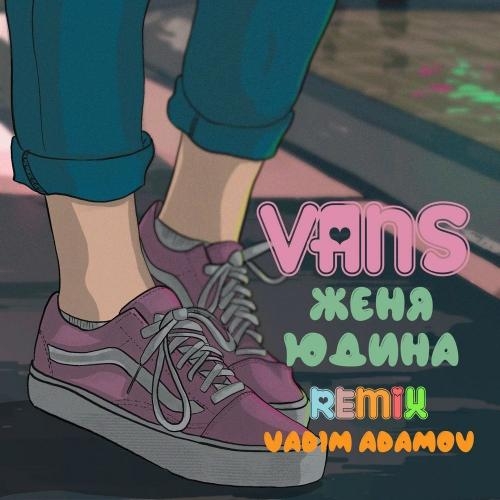 Vans (Vadim Adamov Remix) - Женя Юдина