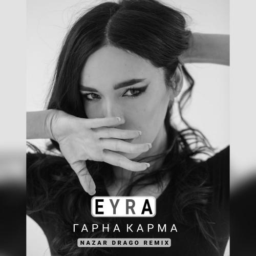 Гарна Карма (Nazar Drago Remix) - Eyra