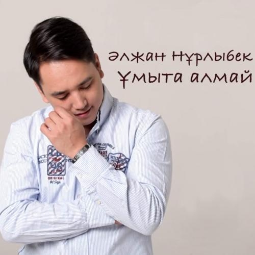 Ұмыта алмай - Әлжан Нұрлыбек