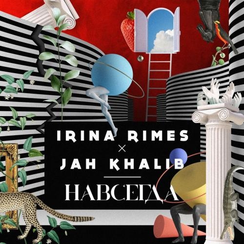 Навсегда - Irina Rimes feat. Jah Khalib