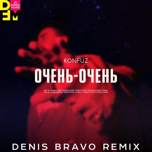 Очень-Очень (Denis Bravo Radio Edit) - Konfuz