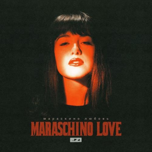 Maraschino Love - Ezi