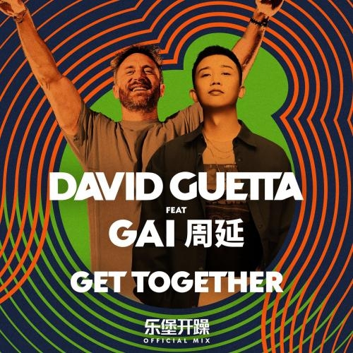 Get Together (feat. GAI周延 ) (乐堡开躁 Mix) - David Guetta 