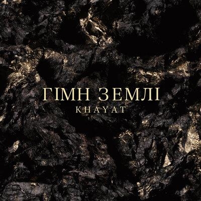 Гімн Землі - Khayat