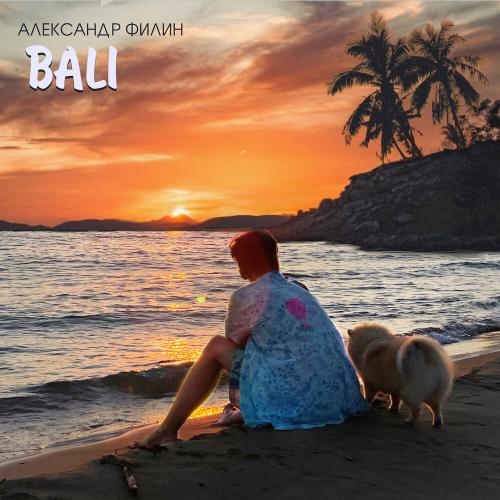 BALI - Александр Филин