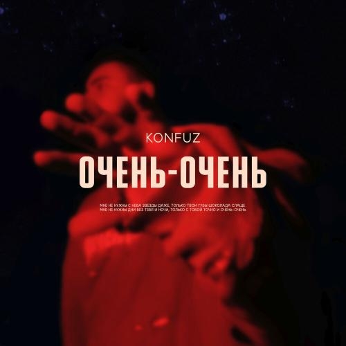 Очень-Очень - Konfuz