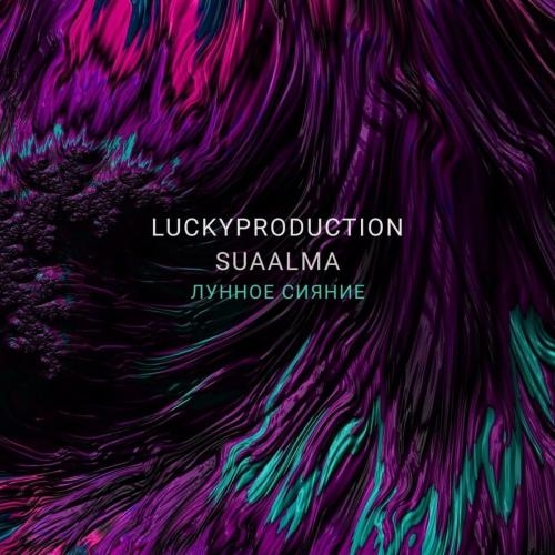 Лунное сияние - LuckyProduction & Suaalma