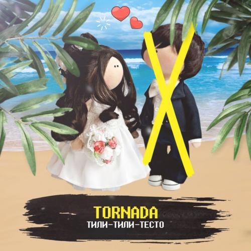 Тили-Тили-Тесто - Tornada