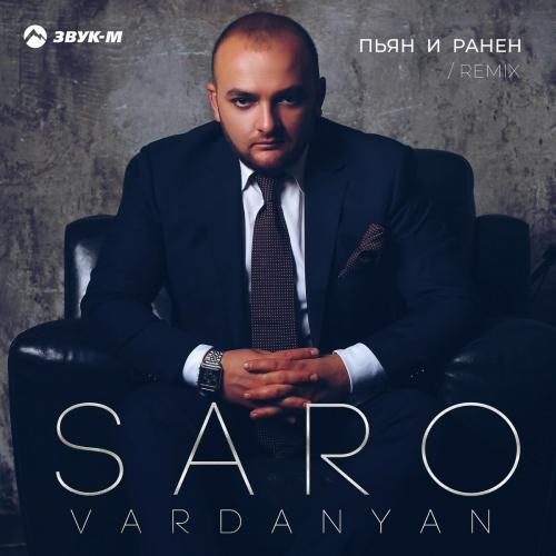 Пьян и Ранен (Remix) - Saro Vardanyan