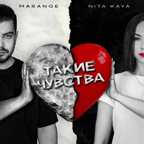 Такие чувства - NITA Kaya & MARANGE