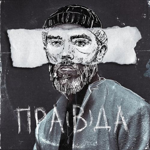 Ты Моя - Батишта feat. Егор Сесарев & Fuze