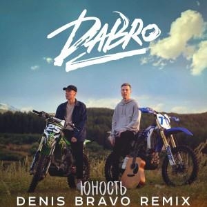 Юность (Denis Bravo Radio Edit) - DaBro