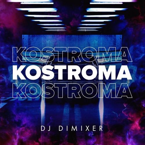 Kostroma - DJ DimixeR