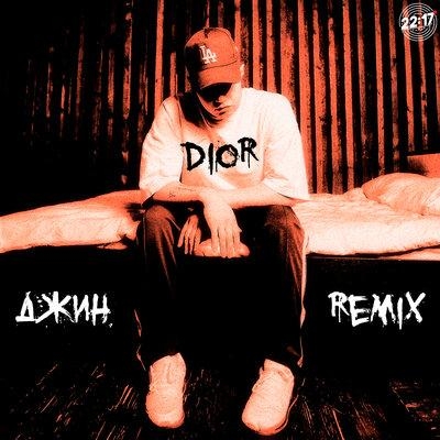 Джин (Sound Remix) - Dior