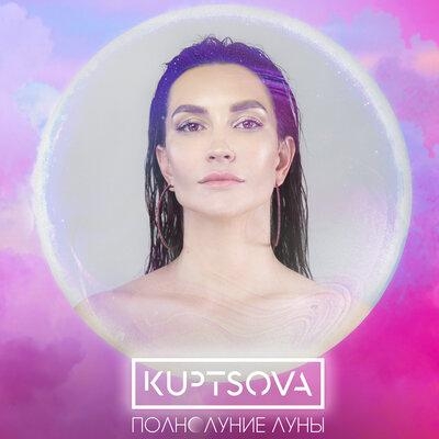 Полнолуние Луны - KUPTSOVA