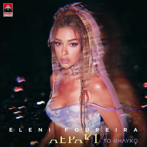 Aeraki (To Thiliko) - Eleni Foureira