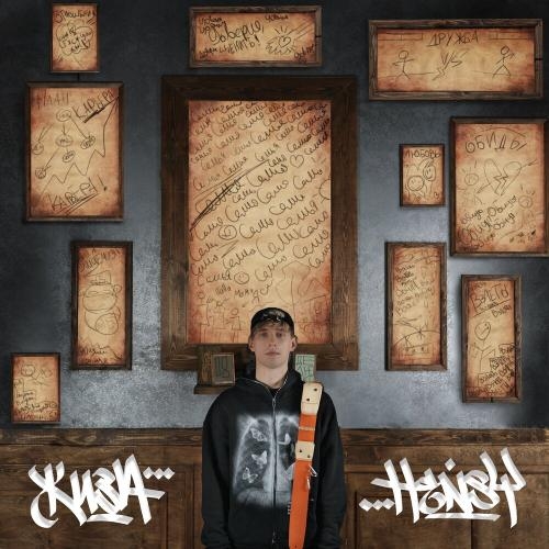 Мне Грустно - Hensy