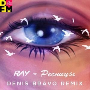 Ресницы (Denis Bravo Radio Edit) - RAY