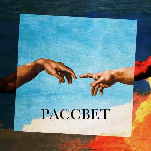 Рассвет - Soulge