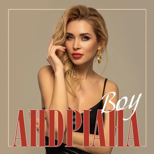 Boy - Андріана