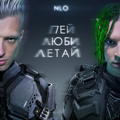 Увела - NLO